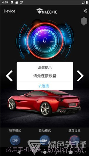 机械师(机械师f117)V1.1 安卓免费版截图1