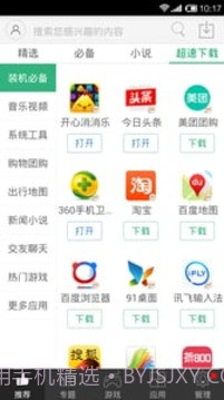 安卓装机大师截图6 安卓装机大师截图6