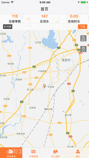 e巡检（巡检办公）截图2