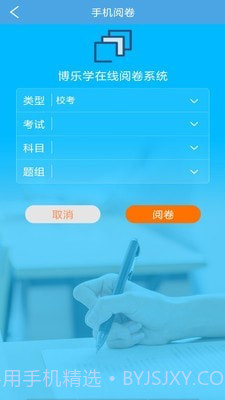 博乐学教师端截图3