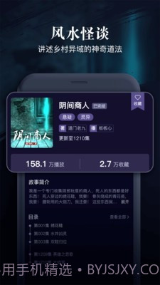 乌鸦听书截图2 乌鸦听书截图2