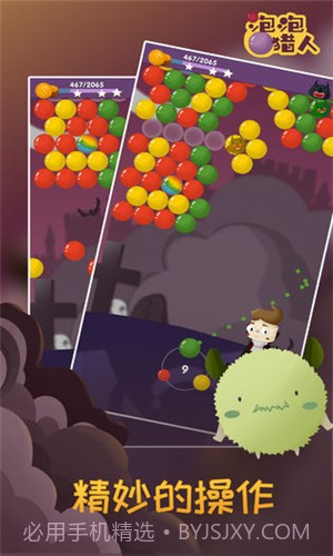 泡泡猎人截图3 泡泡猎人截图3