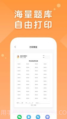 AI口算截图4