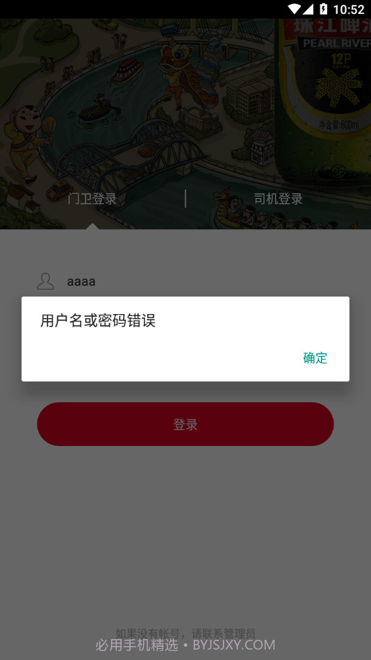 珠啤车管家截图3 珠啤车管家截图3
