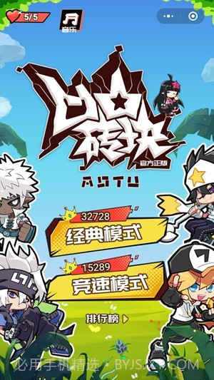 凹凸砖块ios版截图1