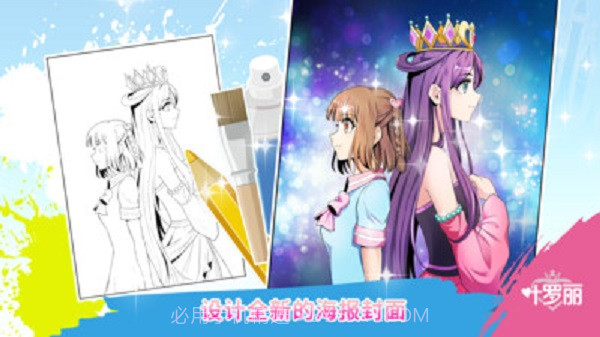 叶罗丽魔法学校截图2