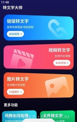 转文字大师截图2