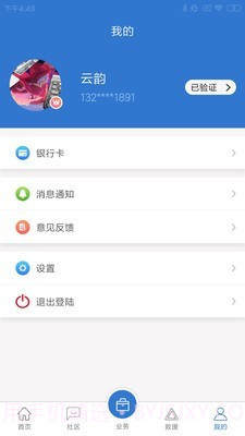 运宝司机端截图2 运宝司机端截图2