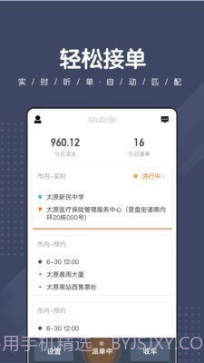 捎点宝司机端截图3 捎点宝司机端截图3
