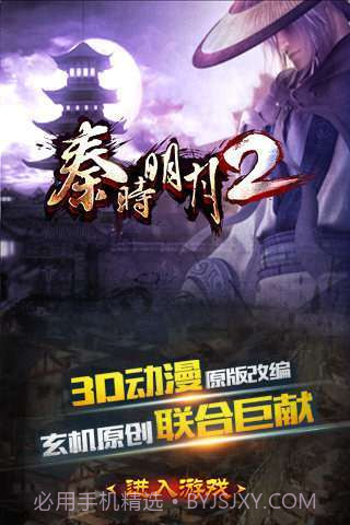 秦时明月2截图4