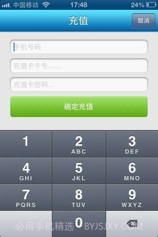 话费宝截图3 话费宝截图3