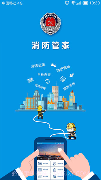 珠海消防管家截图2 珠海消防管家截图2