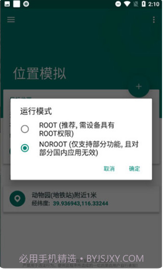 Fake Location截图3