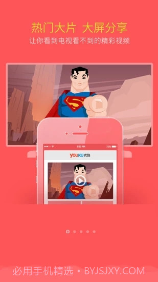 乐播投屏APP截图3