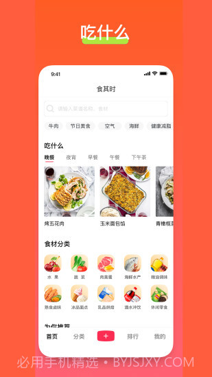 食其时食谱截图2 食其时食谱截图2