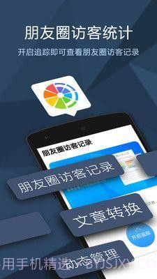 朋友圈访客记录截图3 朋友圈访客记录截图3