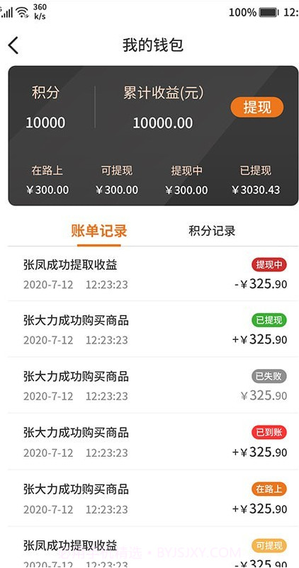 速上云修商家版截图3