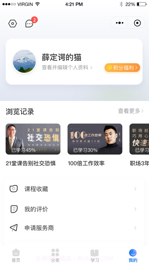 御才文化截图2 御才文化截图2