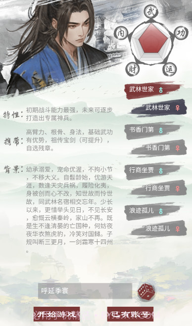 仗剑天涯之剑影风云2024截图2