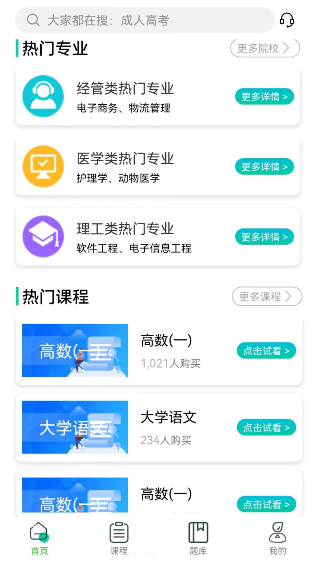 成考辅导截图3