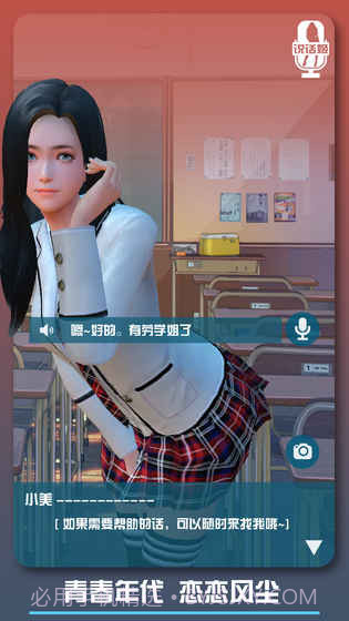 恋爱口令截图1 恋爱口令截图1