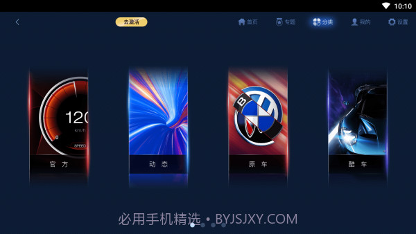 快马仪表车机版截图3 快马仪表车机版截图3