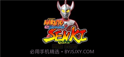 火影战记奥特曼迪迦版截图2