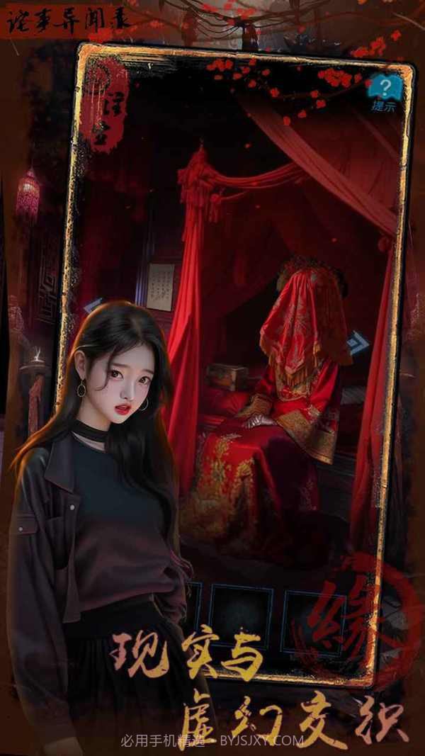 诡事异闻之注生免广告版截图2 诡事异闻之注生免广告版截图2