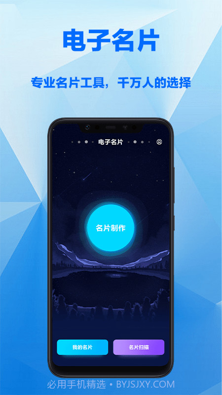 电子名片制作截图2