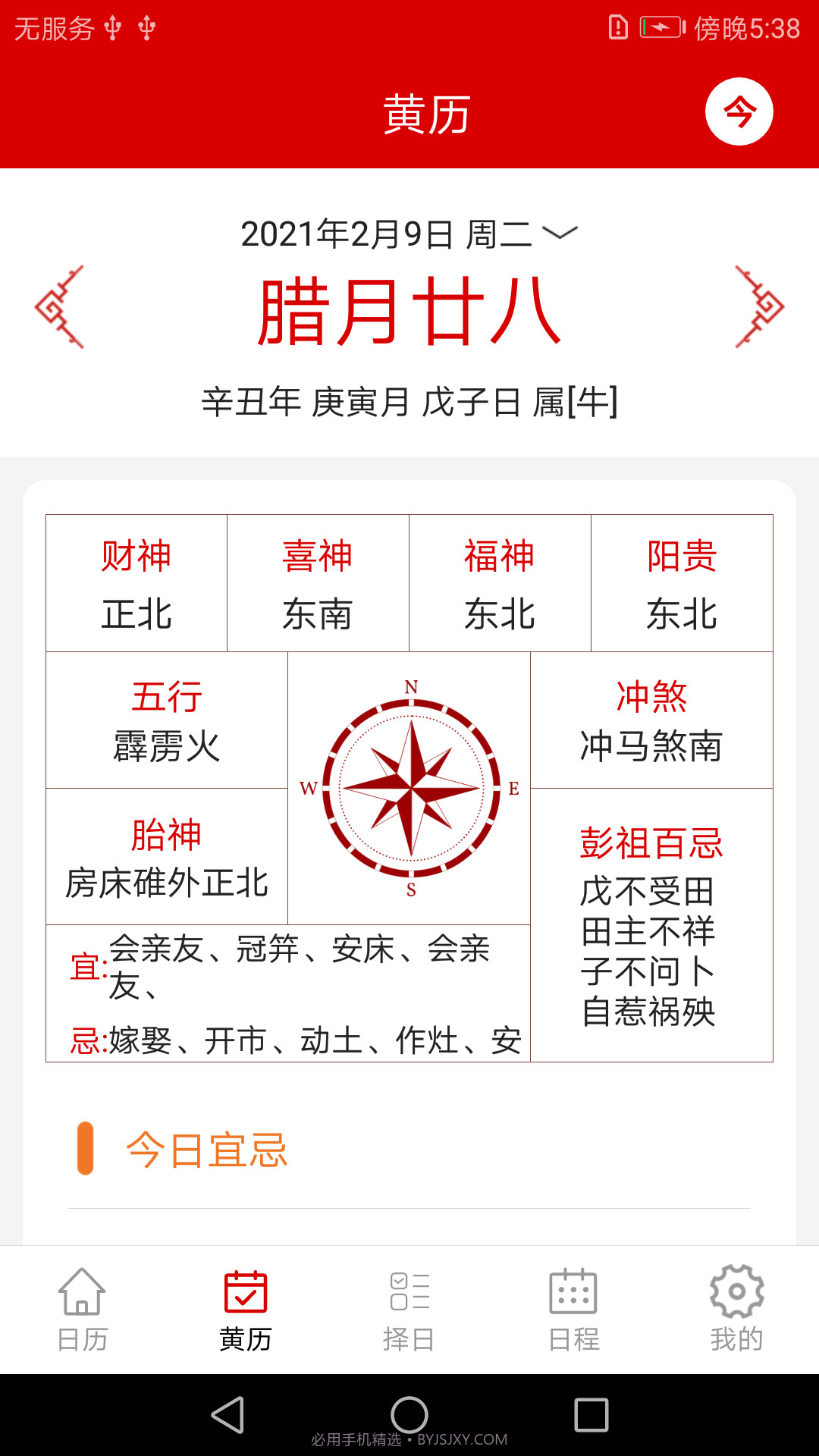 万年历绿色版截图1 万年历绿色版截图1