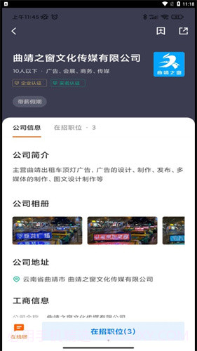 全曲靖直聘网截图1 全曲靖直聘网截图1