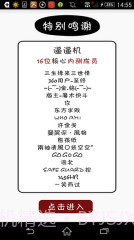 逼逼机截图4 逼逼机截图4