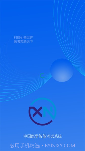 智慧医学教育云截图1 智慧医学教育云截图1