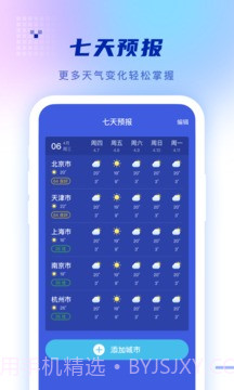心怡天气预报截图2 心怡天气预报截图2