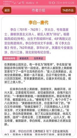 古诗词宝典免费版截图3 古诗词宝典免费版截图3