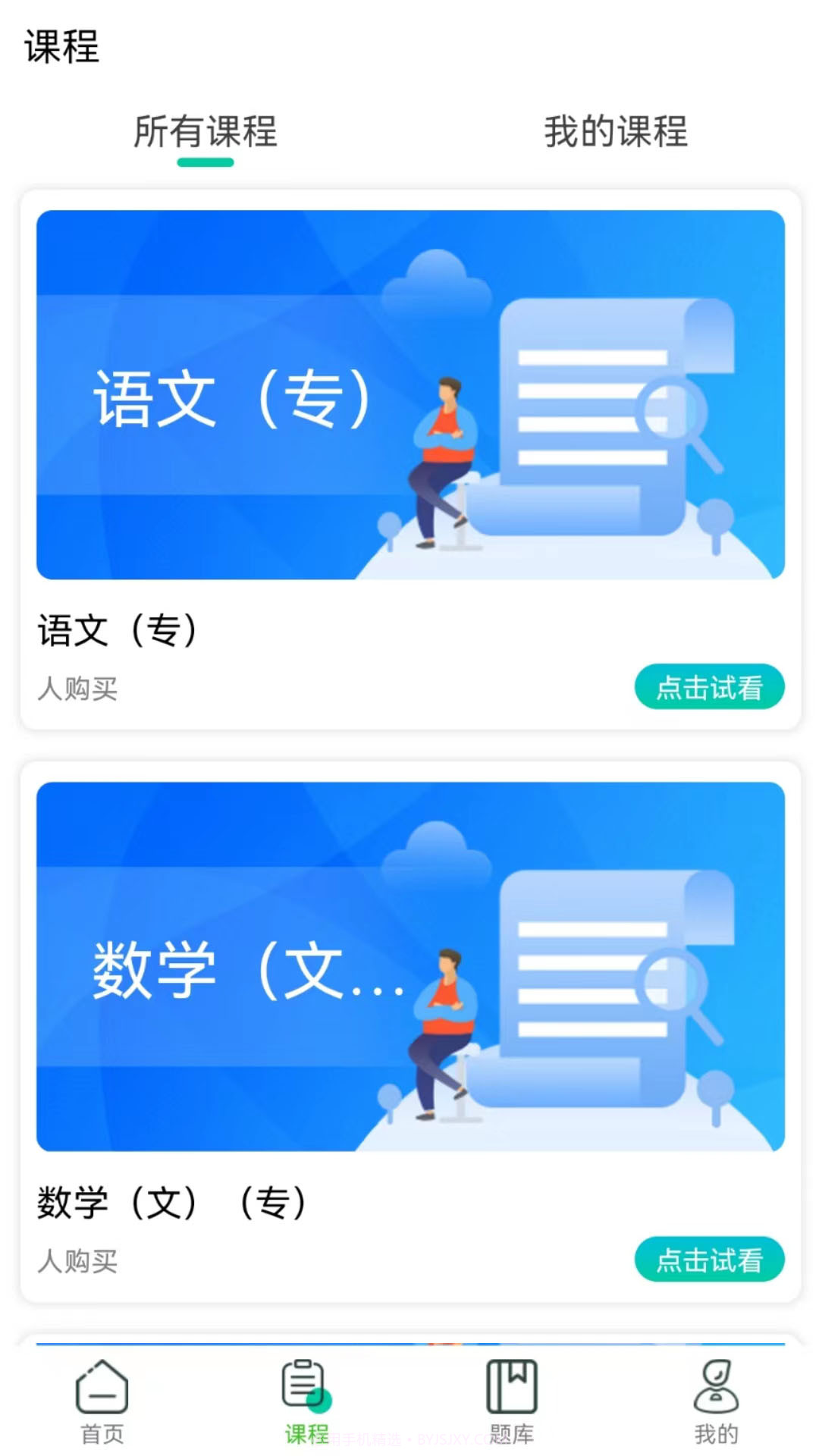 成考辅导截图2