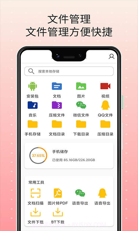 扫描王文件管理截图3 扫描王文件管理截图3
