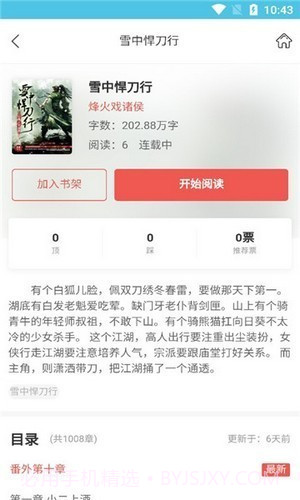 朵米小说网截图1 朵米小说网截图1