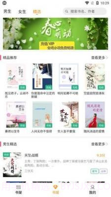 随读小说官方版截图2 随读小说官方版截图2