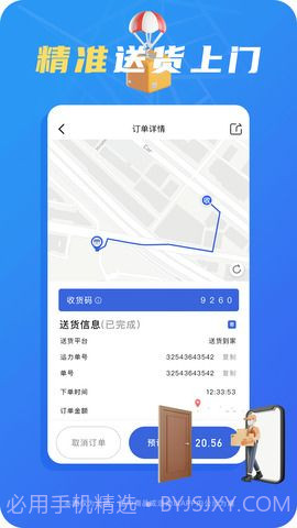 真省钱聚合跑腿截图3 真省钱聚合跑腿截图3