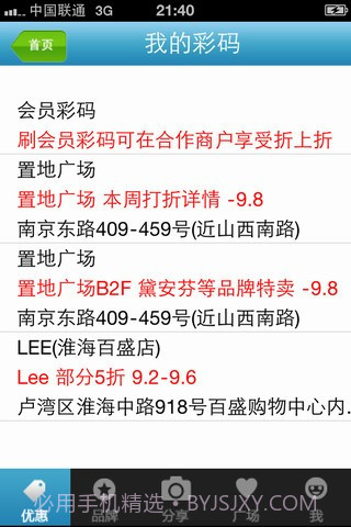 领地优惠截图2 领地优惠截图2
