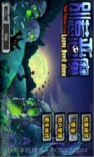 别惹恶魔截图1 别惹恶魔截图1