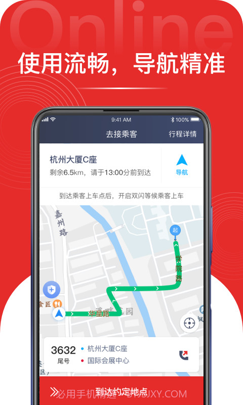 叮叮易行截图2 叮叮易行截图2