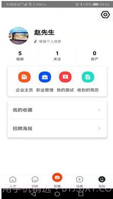 白瓢招聘截图1