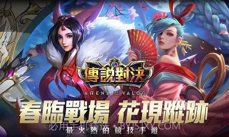 Arena of Valor 先行服截图1