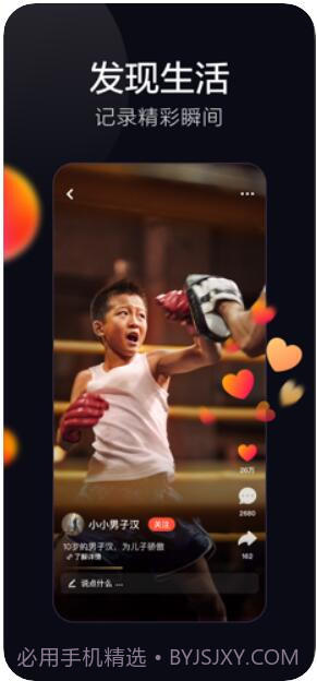 抖音火山版(火山小视频)截图2
