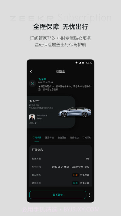 极氪订阅服务截图3
