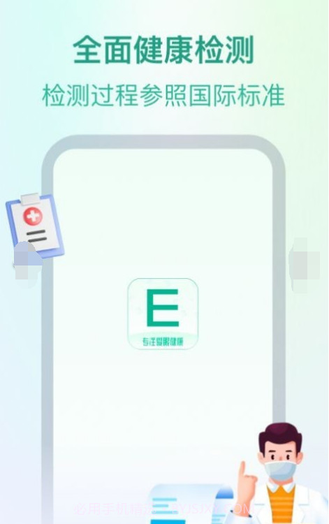 专注爱眼健康截图3