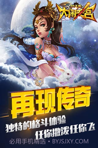 大闹天宫3D正版截图4