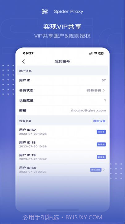 Spider Proxy抓包工具截图3